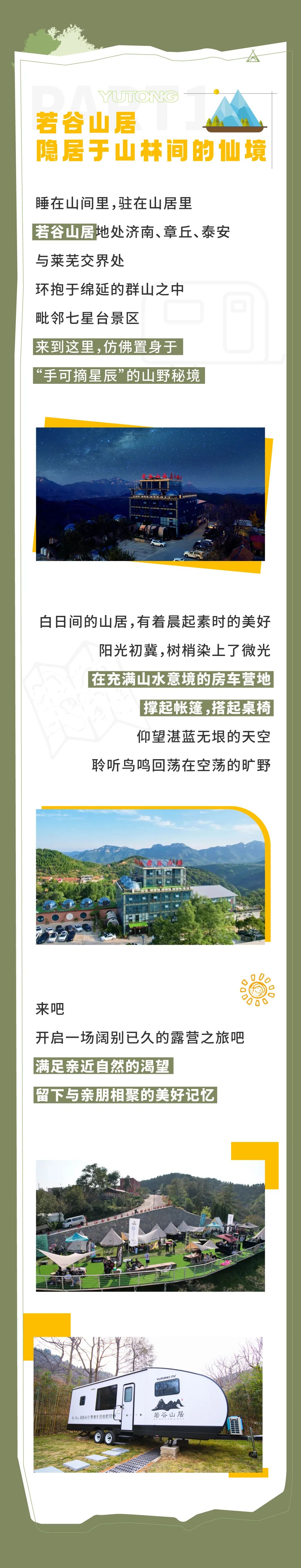 宇通房車(chē)車(chē)友招募 | 跟我走吧！去山間露營(yíng)撒野！