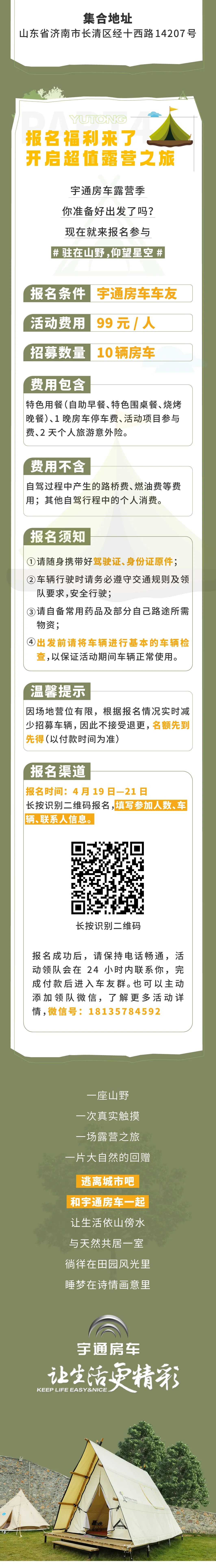 宇通房車(chē)車(chē)友招募 | 跟我走吧！去山間露營(yíng)撒野！