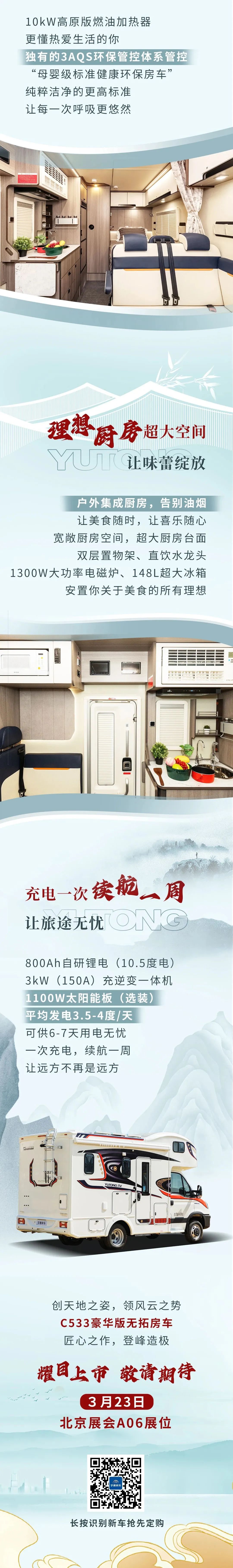 醒獅覺(jué)醒，C533豪華版無(wú)拓房車(chē)耀世來(lái)襲！