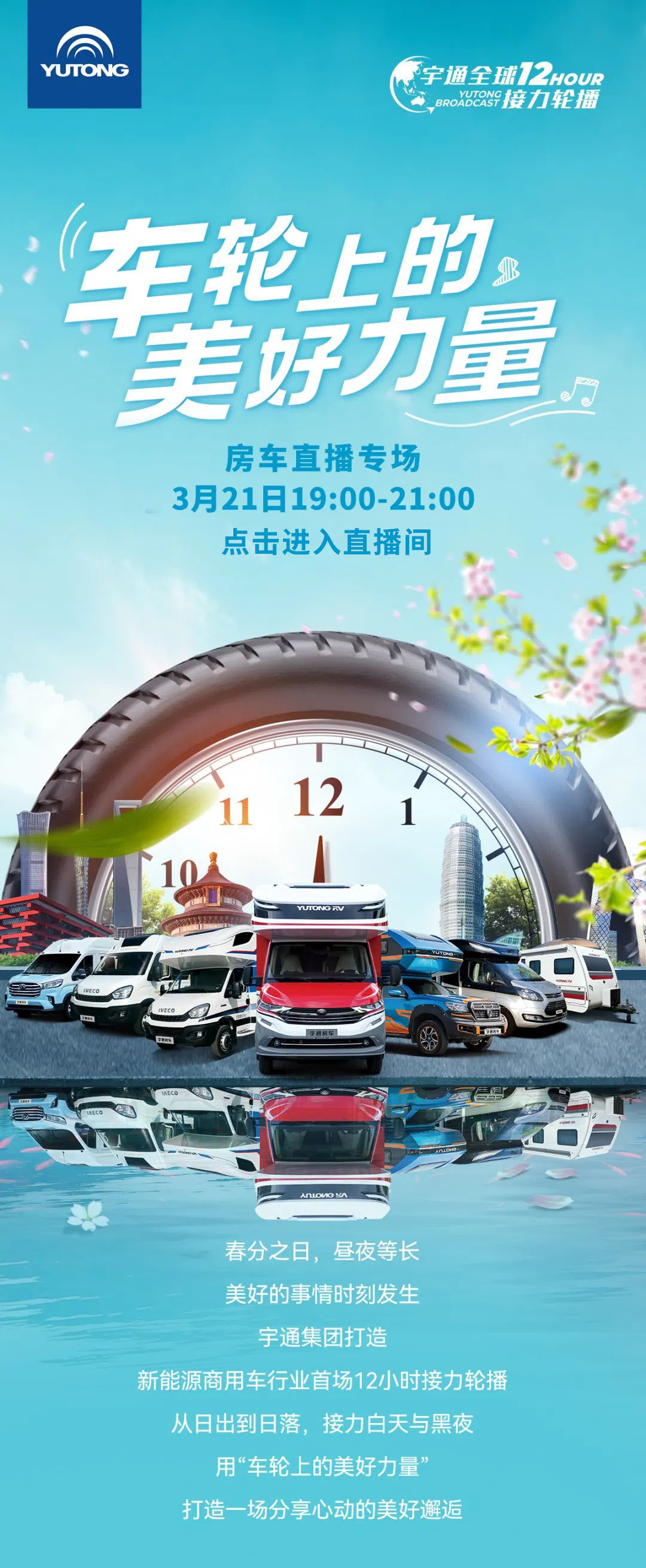 上車！“車輪上的美好力量”房車直播專場開啟啦！