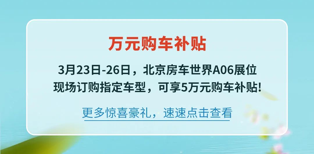 上車！“車輪上的美好力量”房車直播專場開啟啦！