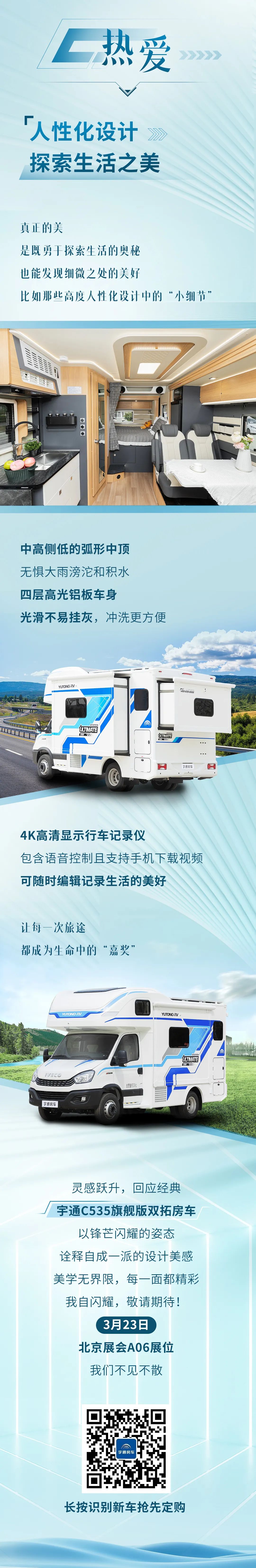 宇通C535旗艦版雙拓房車——美，自成一派