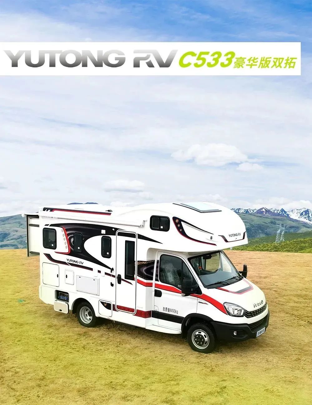 和宇通C533豪華版雙拓展房車一起踏上旅程，奔赴熱愛