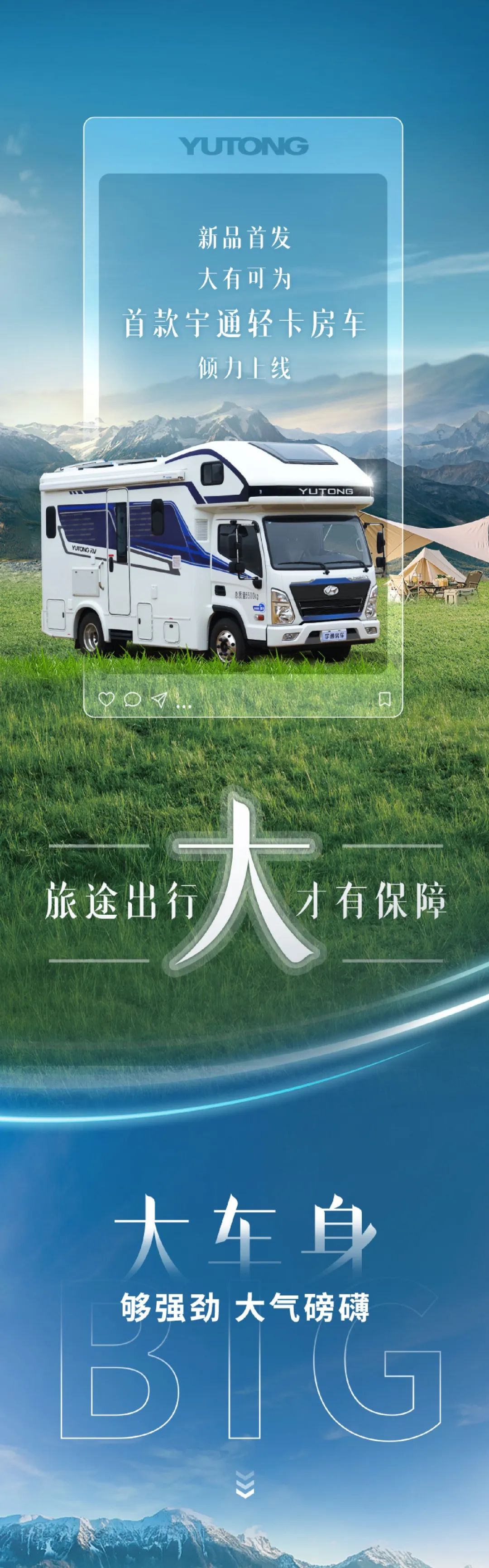 宇通輕卡房車傾力上線，滿載能量，果敢前行！