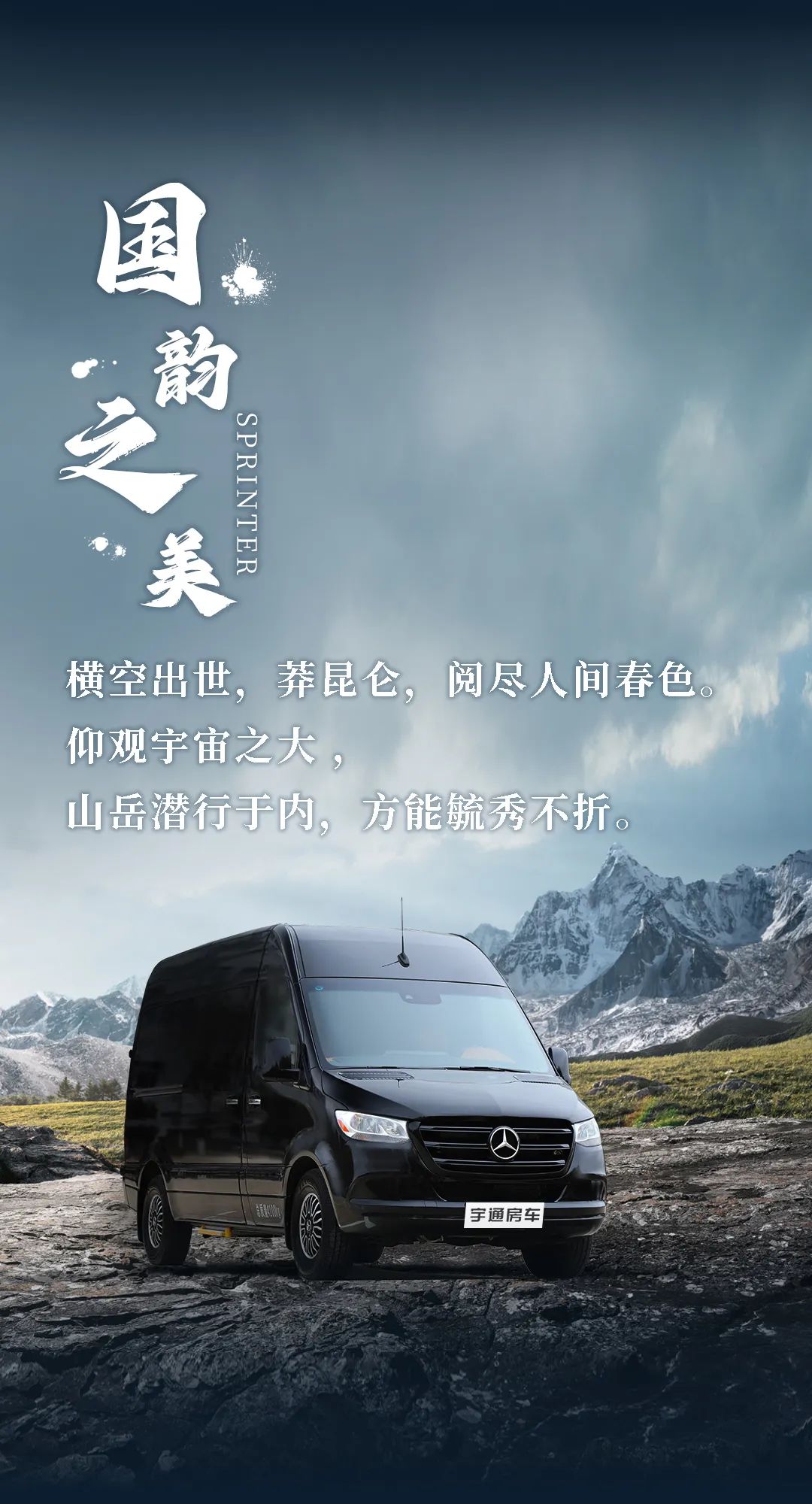 領(lǐng)略天地驚艷，奔馳斯賓特天越