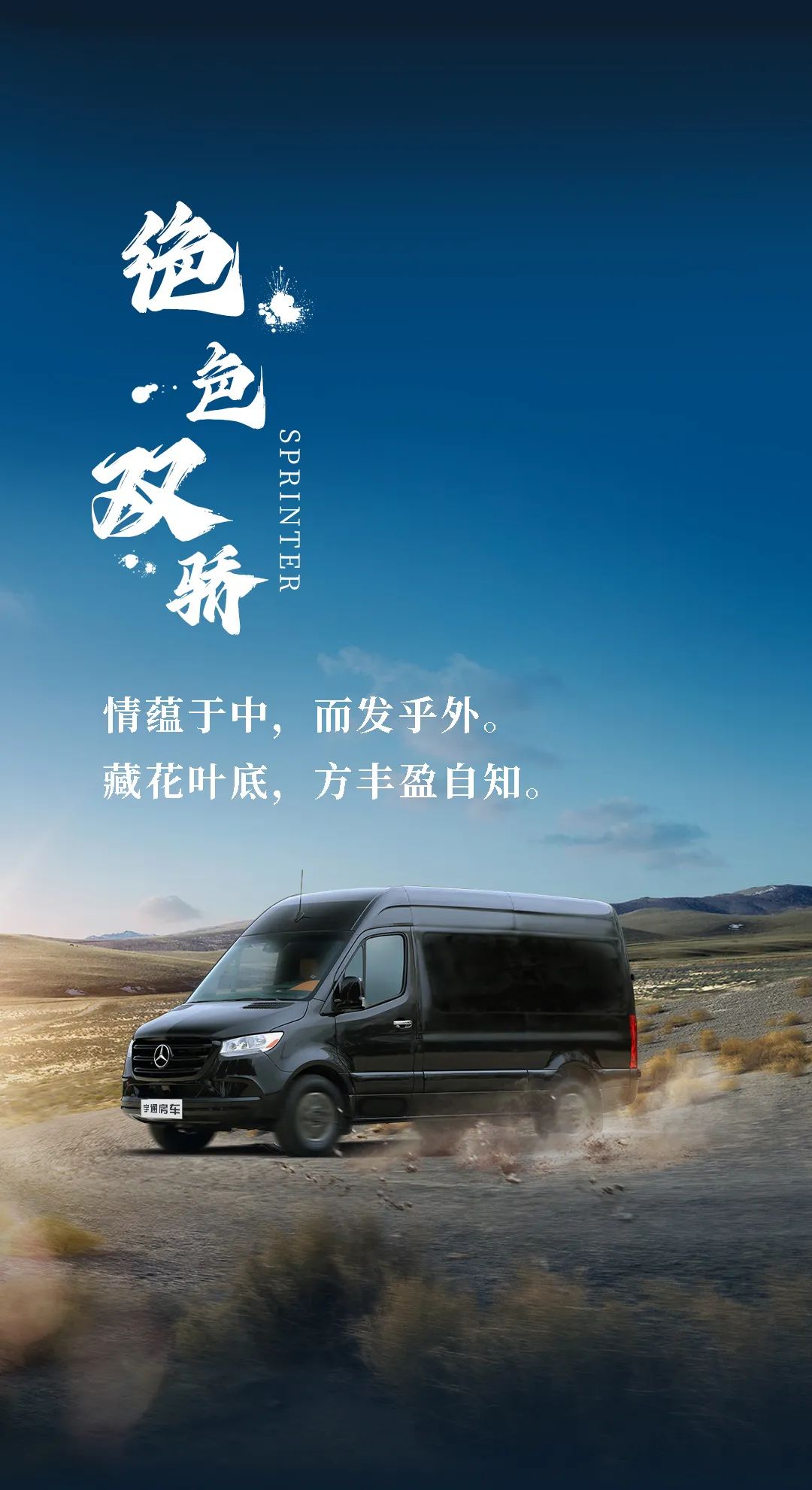 領(lǐng)略天地驚艷，奔馳斯賓特天越