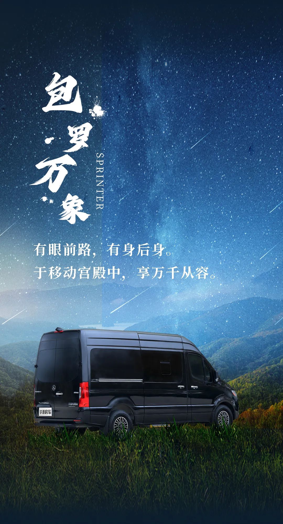 領(lǐng)略天地驚艷，奔馳斯賓特天越