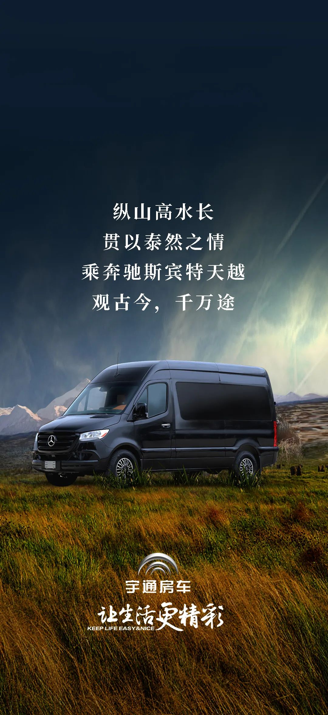 領(lǐng)略天地驚艷，奔馳斯賓特天越
