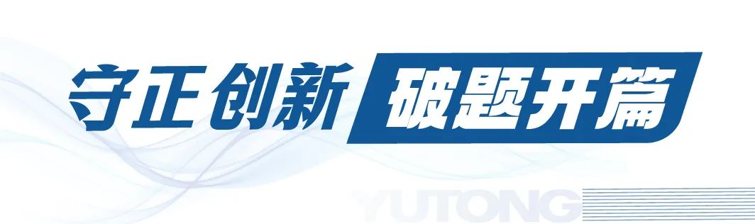 2023年宇通房車(chē)經(jīng)銷(xiāo)商大會(huì)圓滿舉行！