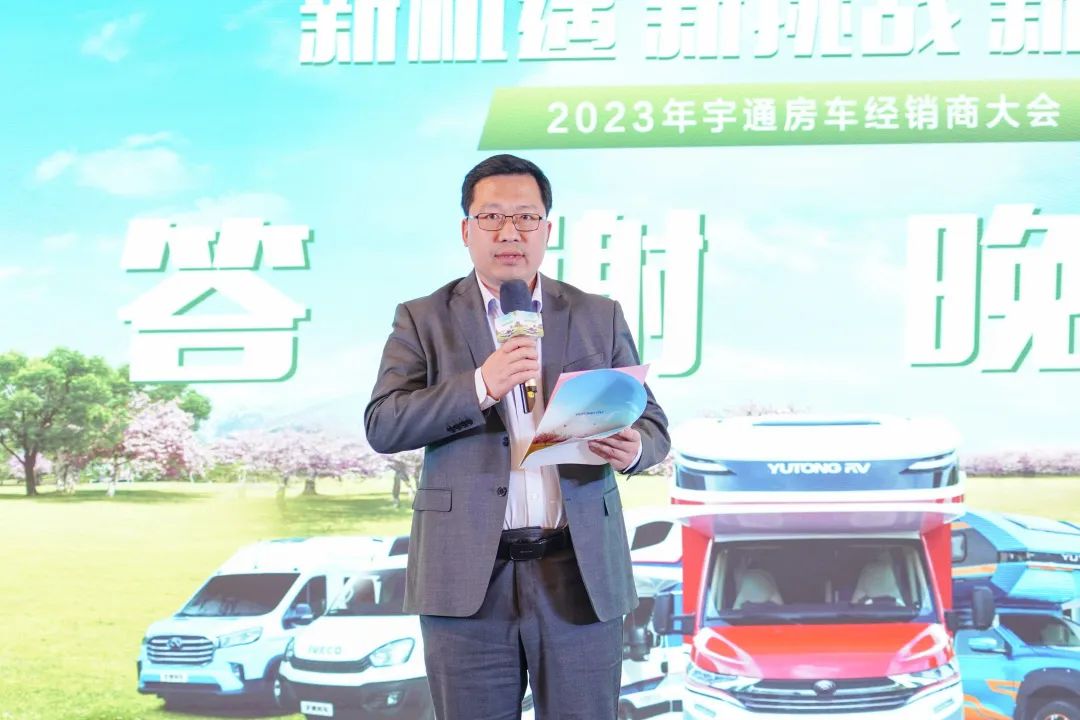2023年宇通房車(chē)經(jīng)銷(xiāo)商大會(huì)圓滿舉行！