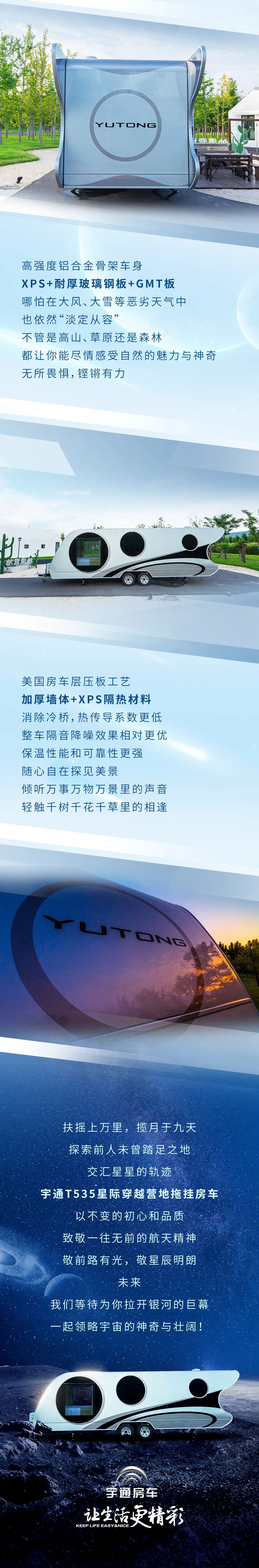 中國航天日，宇通T535星際穿越營地拖掛房車帶你一起去追“星”！