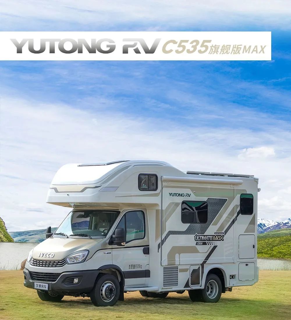 宇通C535旗艦版MAX雙拓展房車，遠離續(xù)航焦慮、悅享旅程