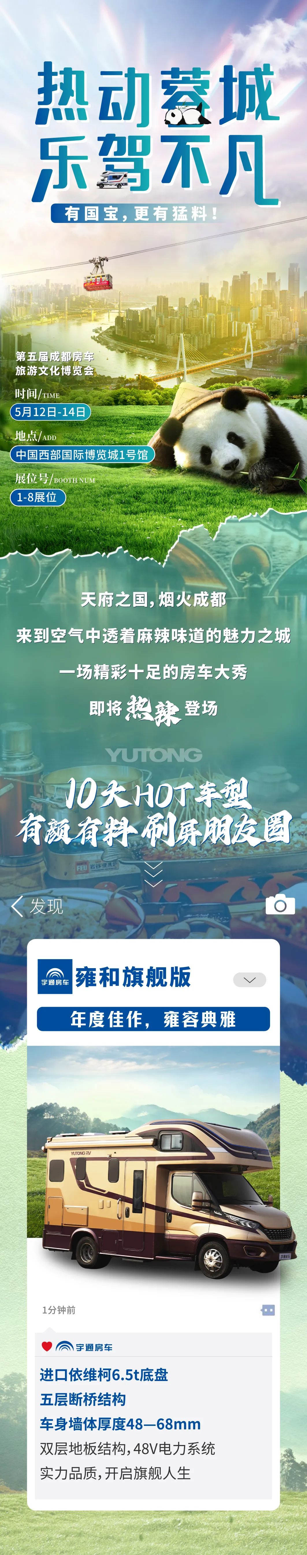 點(diǎn)進(jìn)來(lái)，有國(guó)寶，更有猛料！一場(chǎng)精彩十足的房車(chē)大秀即將熱辣登場(chǎng)！