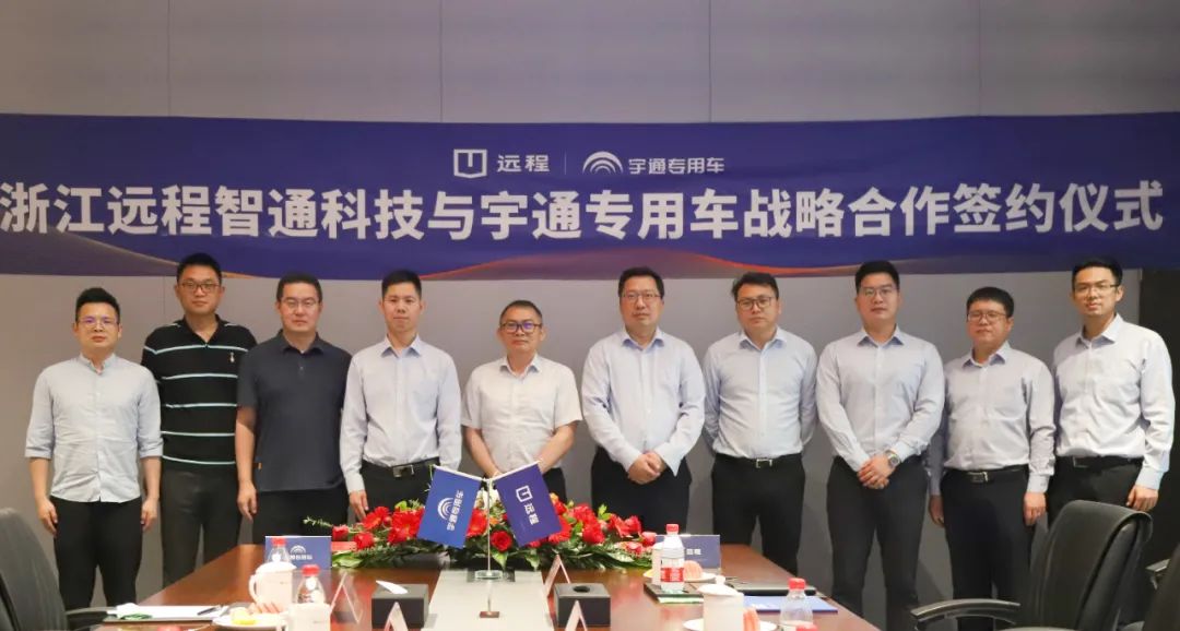 強強聯(lián)合！宇通與遠程智通科技“攜手”共研純電房車