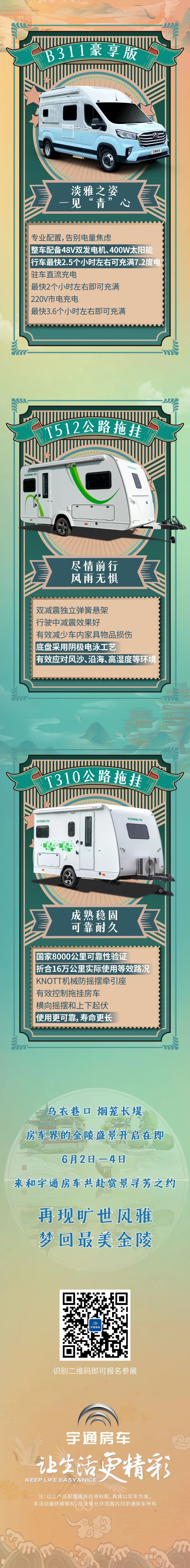6月，一起去看金陵盛景里的房車盛宴