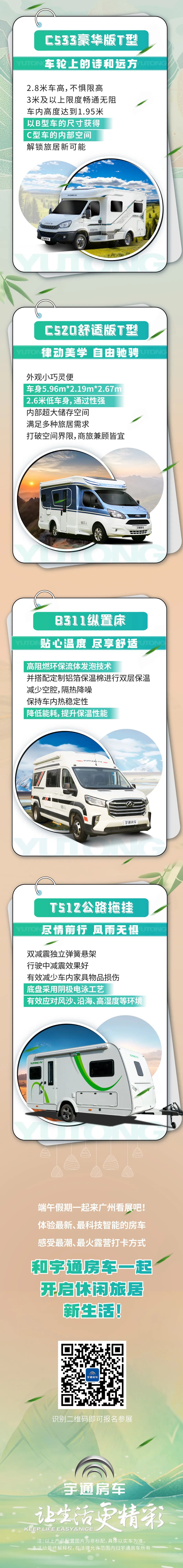 廣州大展 | 你鐘意的房車都在這啦！