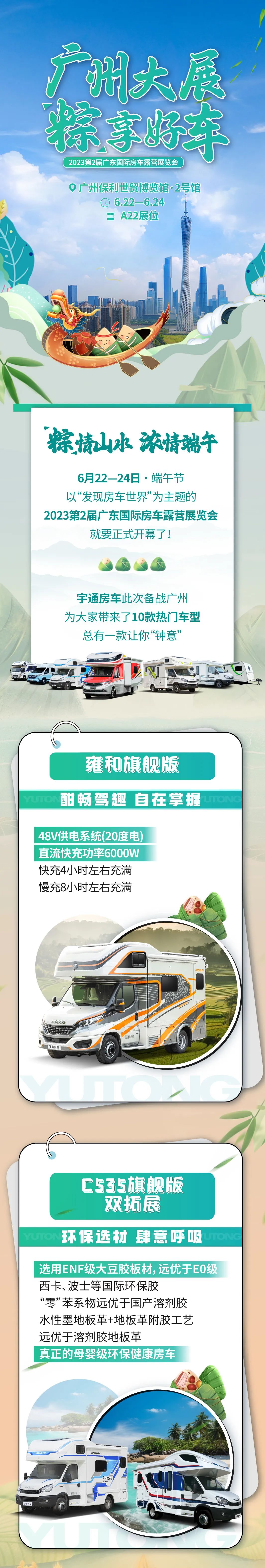 廣州大展 | 你鐘意的房車都在這啦！