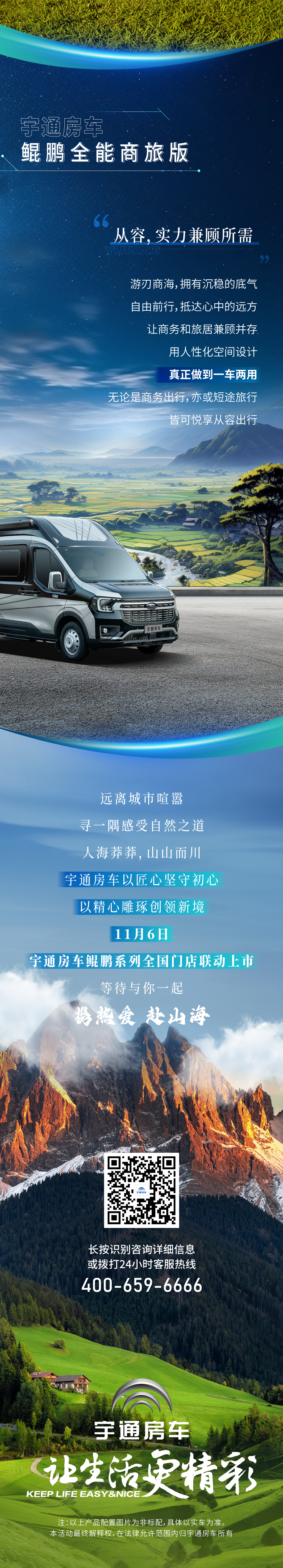 重磅發(fā)布 | 宇通房車鯤鵬系列即將全國聯(lián)動上市