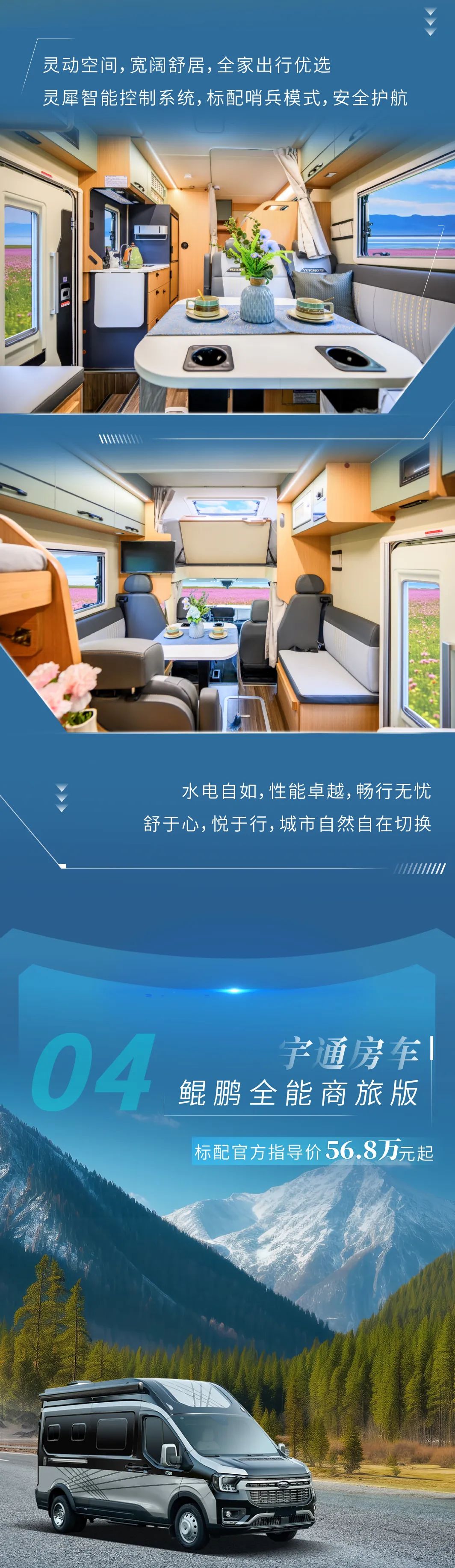 雙11鉅惠丨宇通房車鯤鵬系列上市首訂「新」動來襲