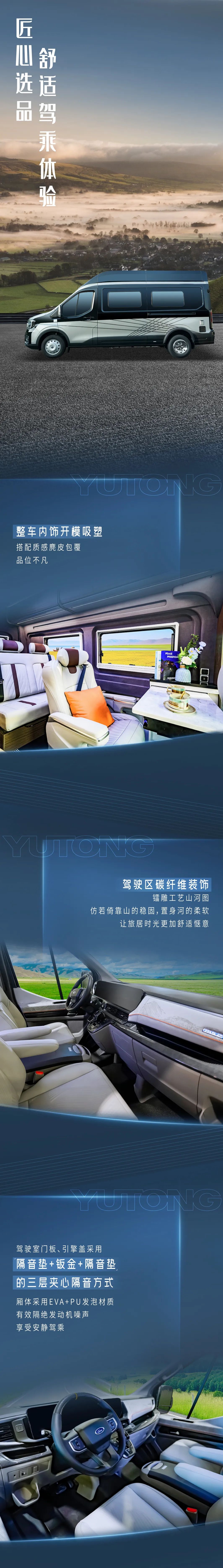 鵬程萬里，全能商旅，宇通房車鯤鵬全能商旅版