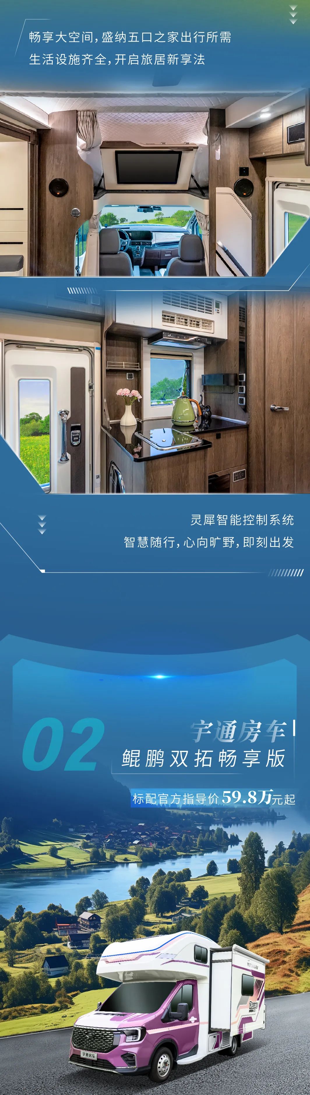 雙11鉅惠丨宇通房車鯤鵬系列上市首訂「新」動來襲