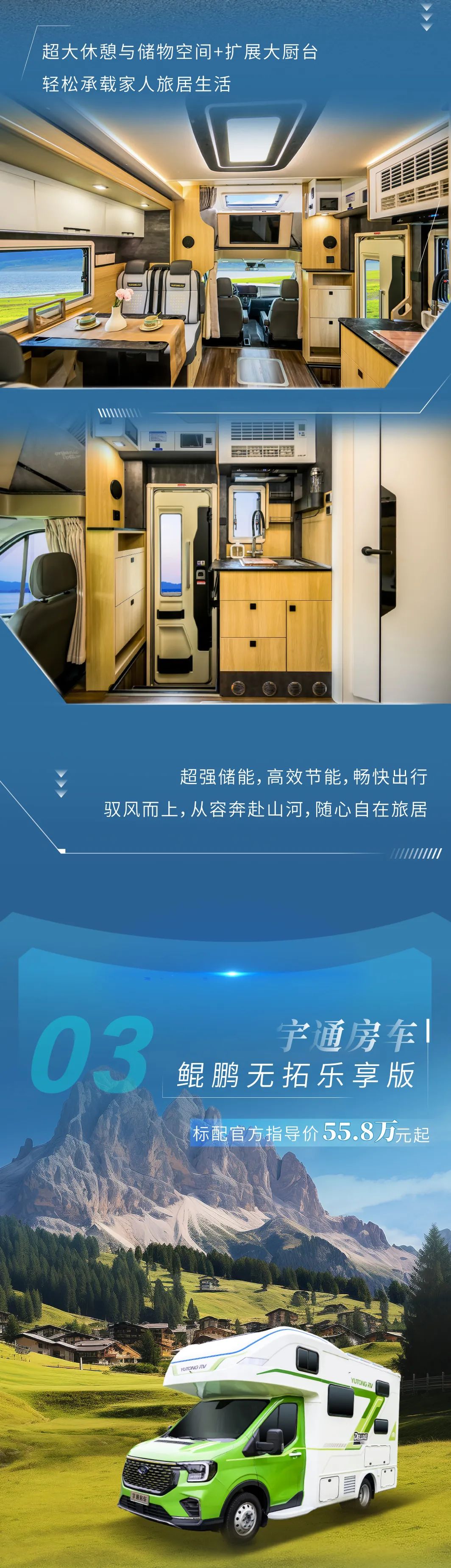 雙11鉅惠丨宇通房車鯤鵬系列上市首訂「新」動來襲